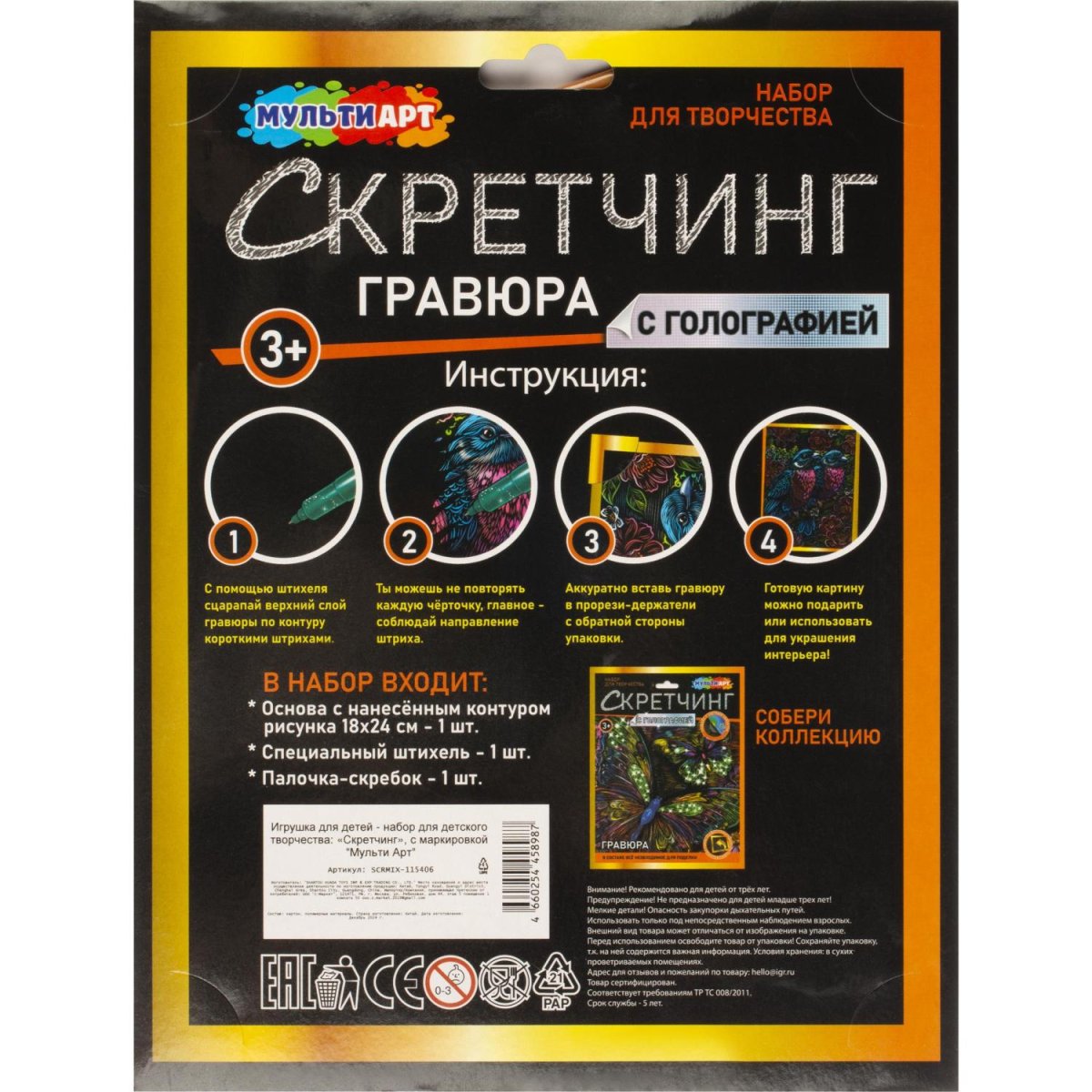 Гравюра Скретчинг МИКС 18x24 см птички, набор МУЛЬТИ АРТ SCRMIX-115406