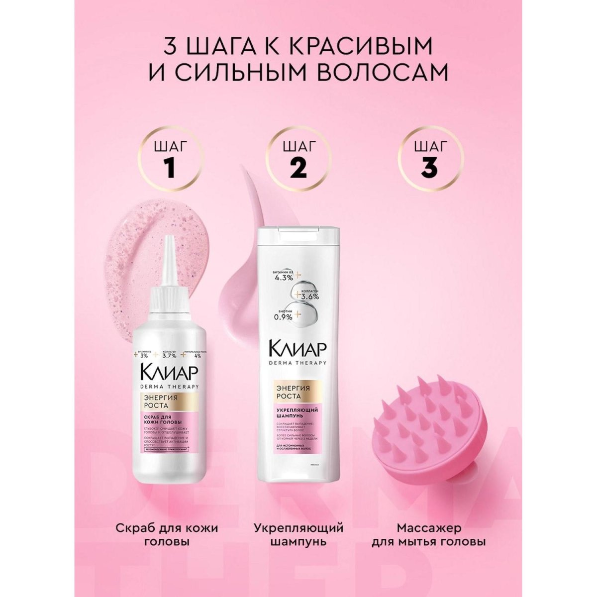 Подарочный набор Клиар Derma женский шампунь, скраб для головы, массажер