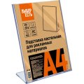 Подставка настольная для рекламных материалов Выбор Есть А4, вертикальная