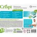 Таблетки для ПММ Grass CRISPI, 55шт/уп