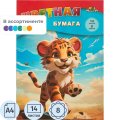 Бумага цветная А4,14л.8цв.офсет Апплика в асс. С2763