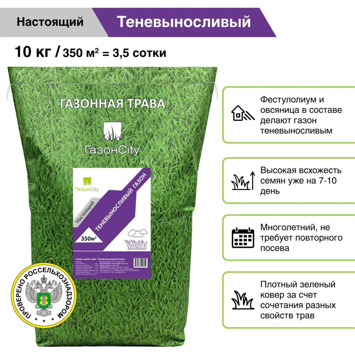 Семена газона Настоящий газон ТЕНЕВЫНОСЛИВЫЙ ГАЗОН 10кг, 82666639