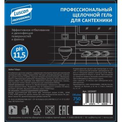 Профхим сантех щел гель с отбел/дез-эфф Luscan Prof/Active Тclean, 0,75л