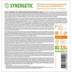 Гель для душа Synergetic Карамельное яблоко и ваниль увлажняющий, 3,5 л