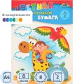 Бумага цветная А4,8л.8цв.офсет двусторон Апплика в ассортименте С2766