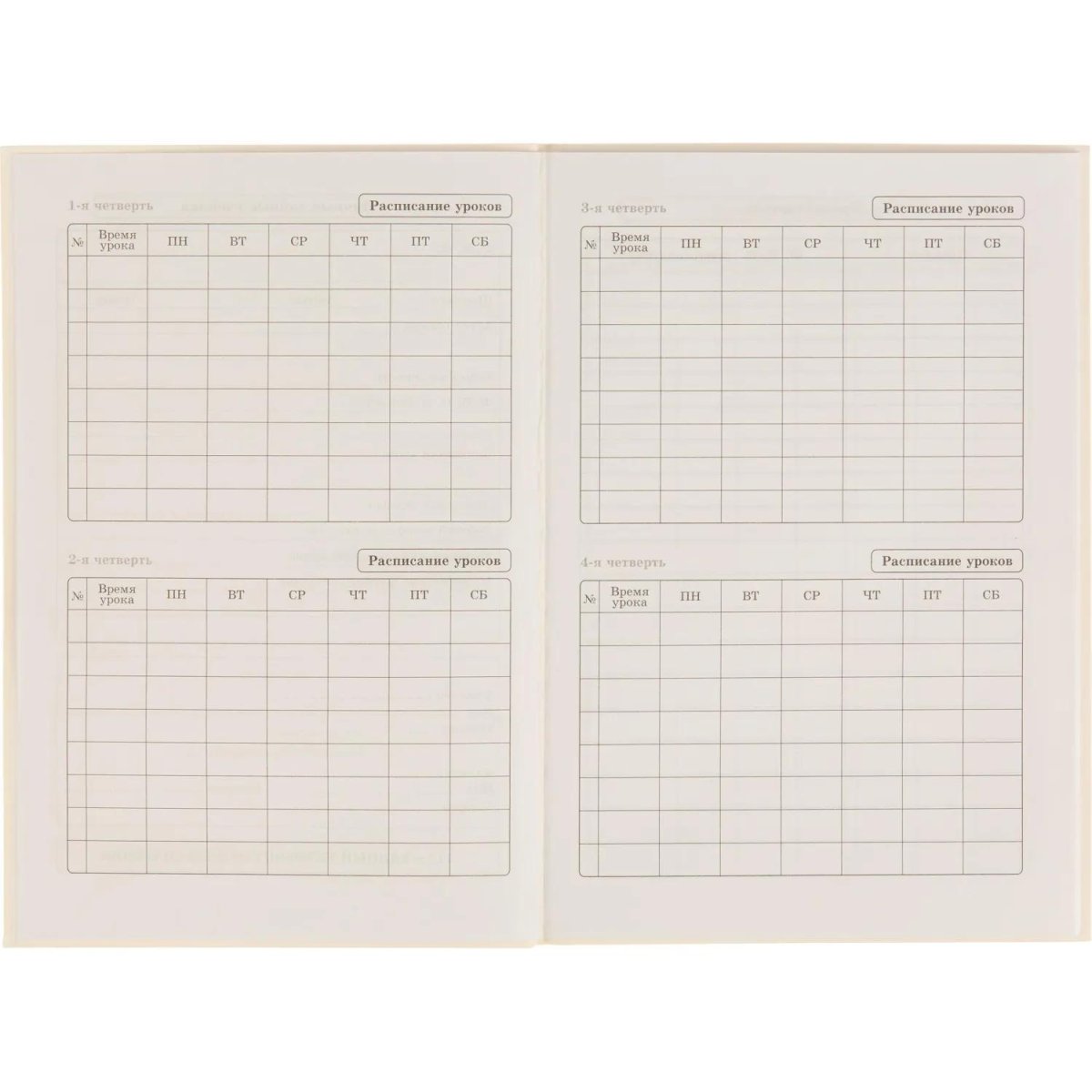 Дневник школьный 40л. БЕЛЫЙ-1, 1-11 классы, Д40-6883