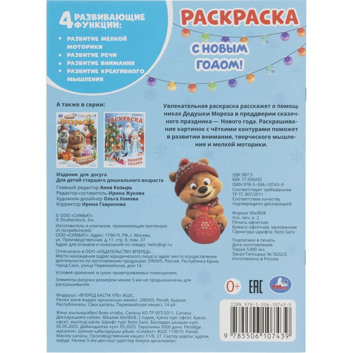 Набор для рисования Новогод.подарок 12НГ сюрпризов.310х220х60 4630395053099