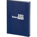 Книга учета -160л. в клетку офсет, обл. бумвинил