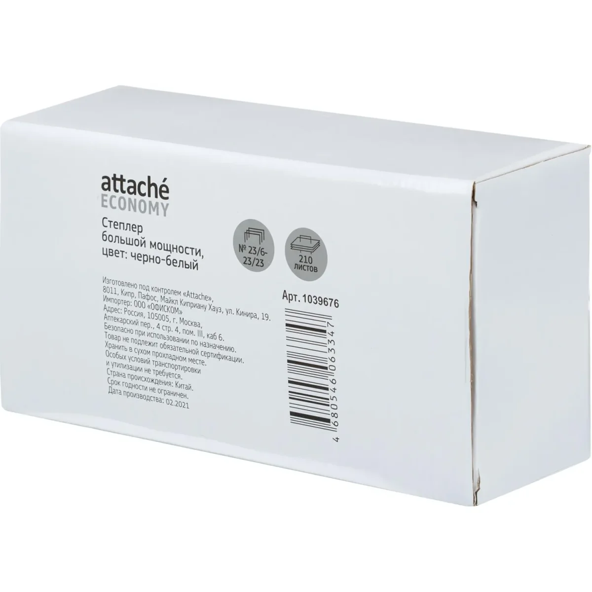 Степлер мощный Attache 23/23, до 210 л, металл, черный