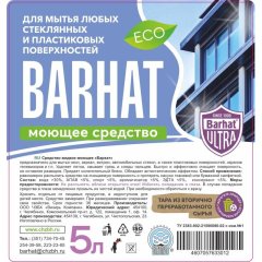 Средство для стекол и зеркал Бархат-ULTRA ПНД 5л