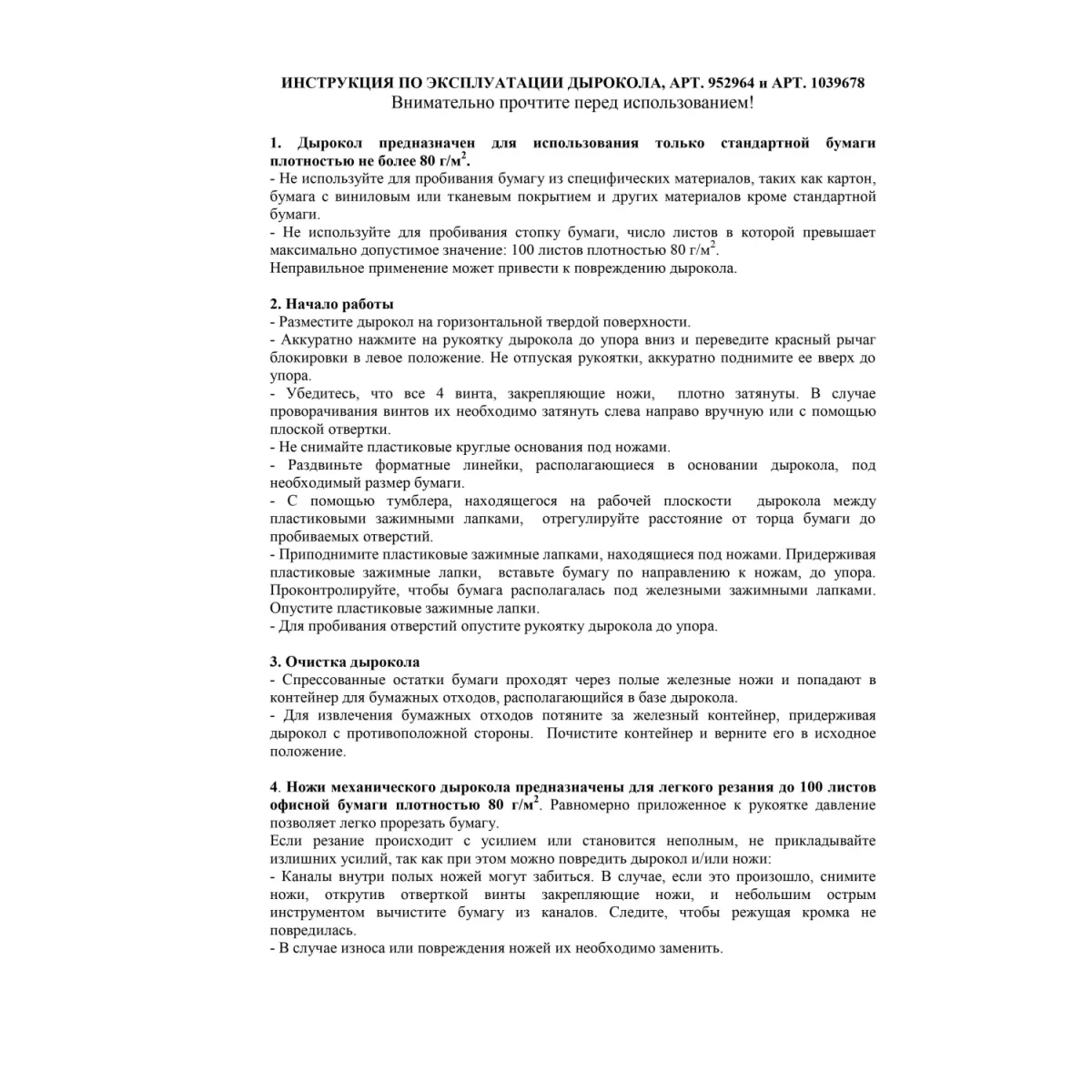 Дырокол мощный Attache до 100 листов, металлический, черный