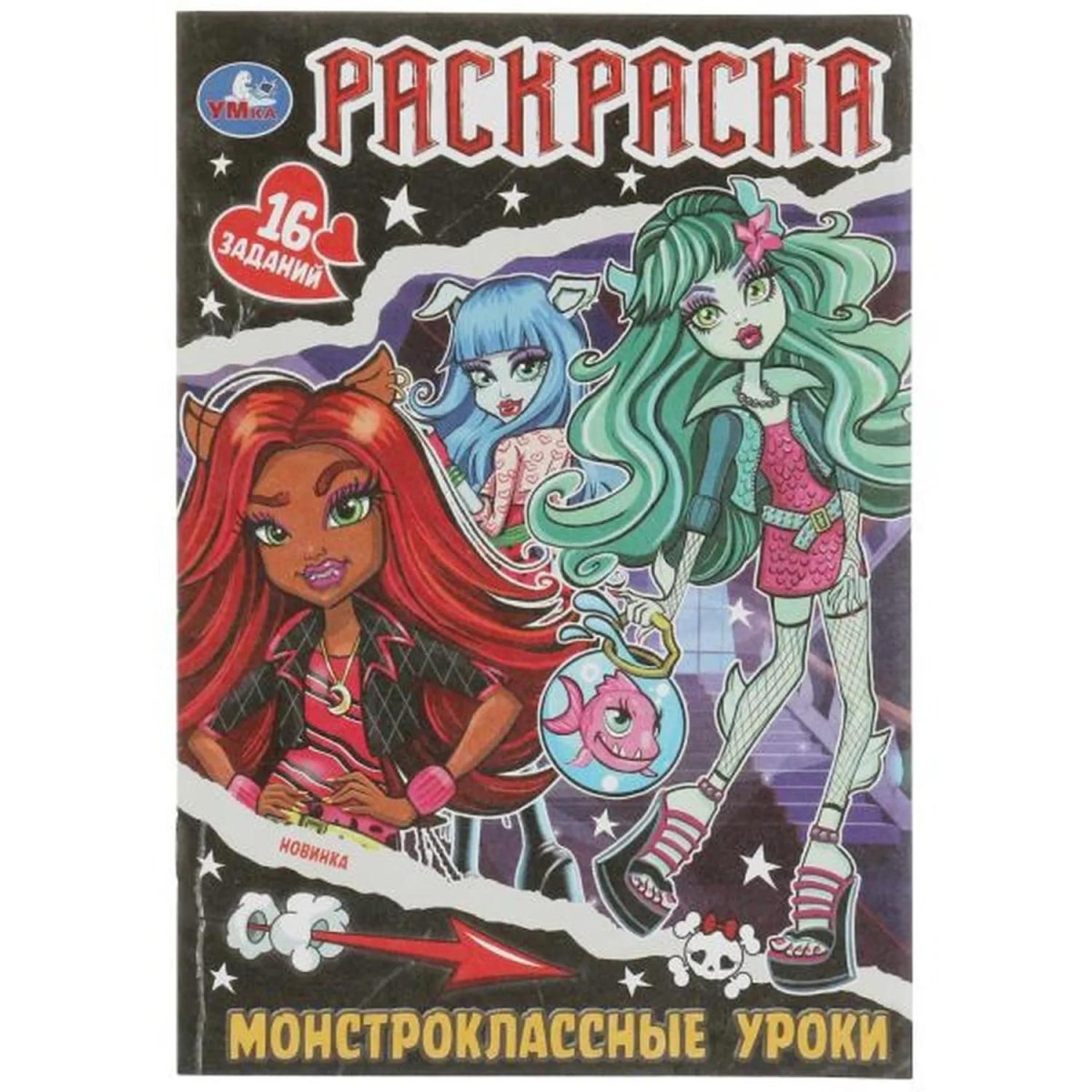 Раскраска с заданиями для девочек 8стр 145х210 15/уп, в ас-те