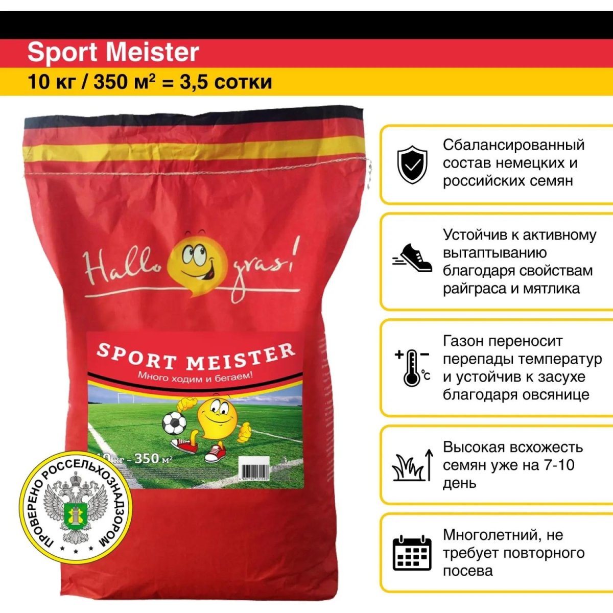 Семена газонной травы SPORT MEISTER GRAS (10 кг),201056
