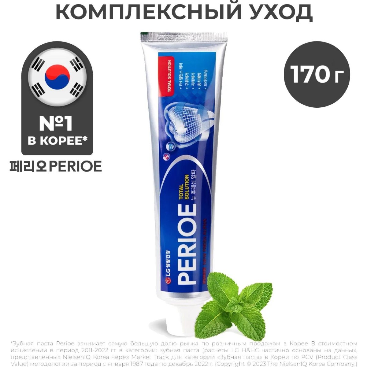 Зубная паста PERIOE Fresh Alfa Total Solution для комп. ухода 170 г МП