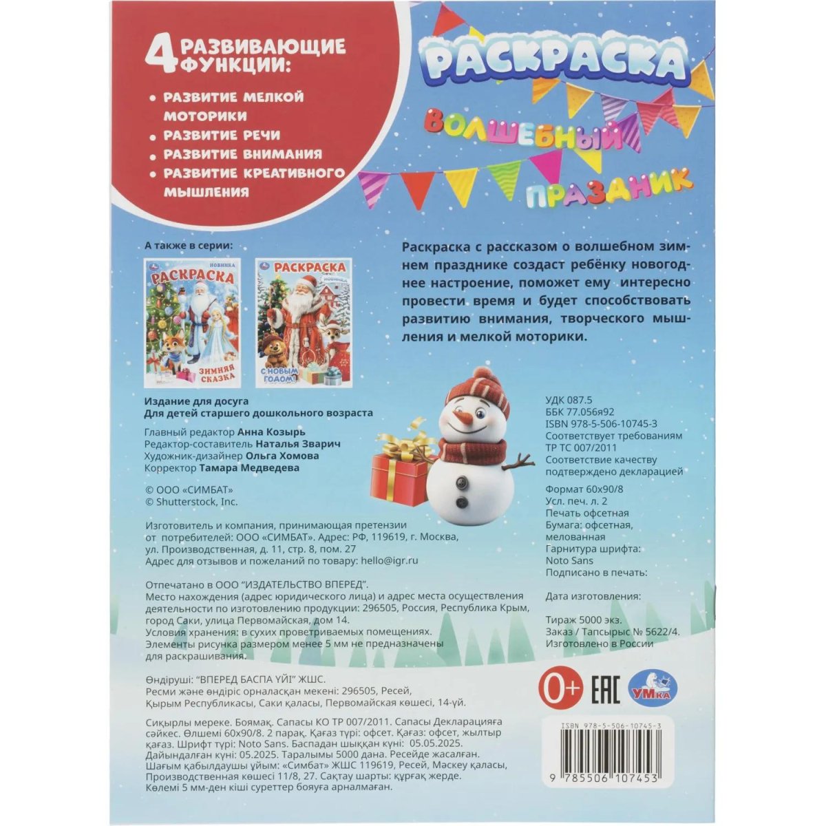 Набор для рисования Новогод.подарок 12НГ сюрпризов.310х220х60 4630395053099
