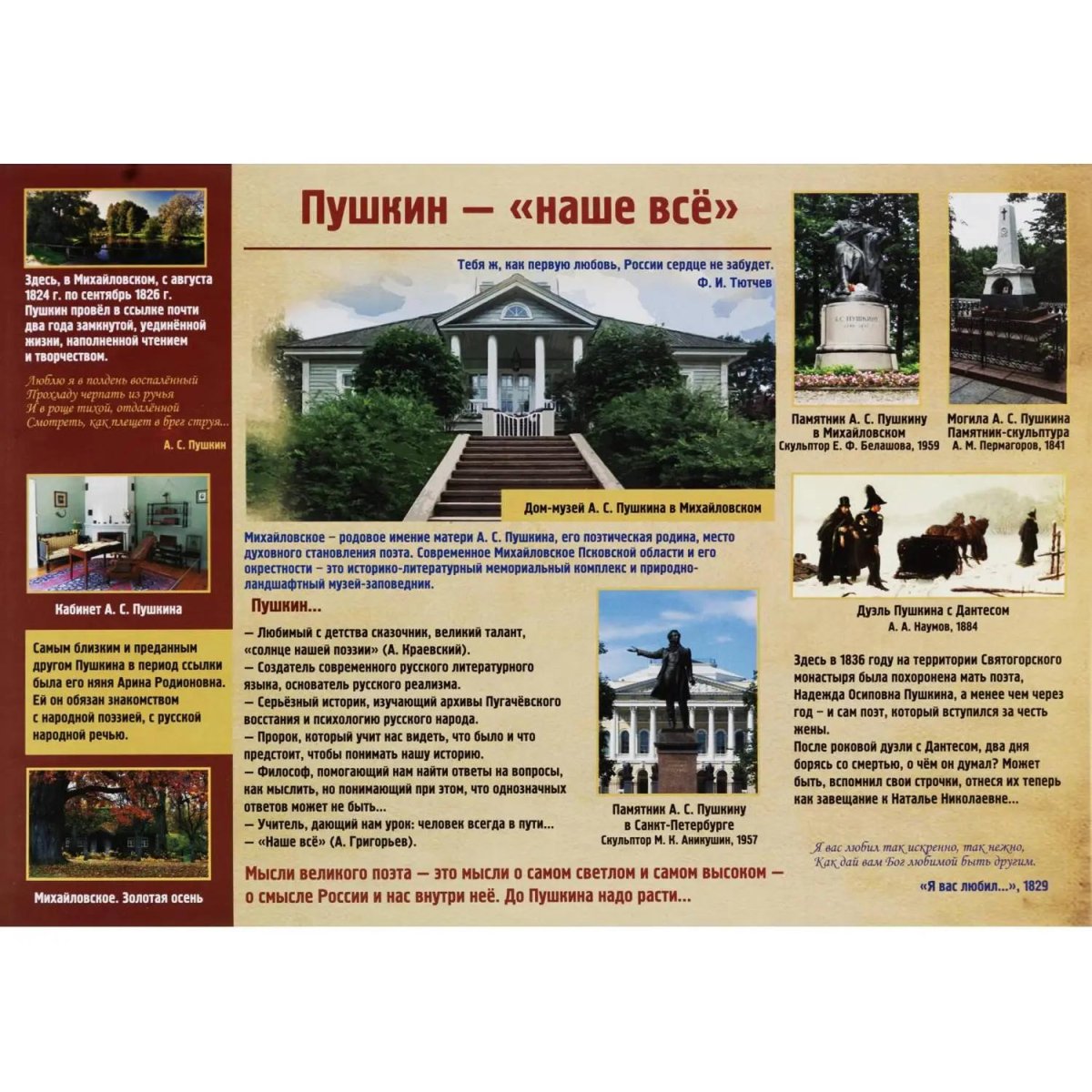 Плакат (наб)  Литература в школе.Творчество Пушкина12 плак А3 КПЛ-228