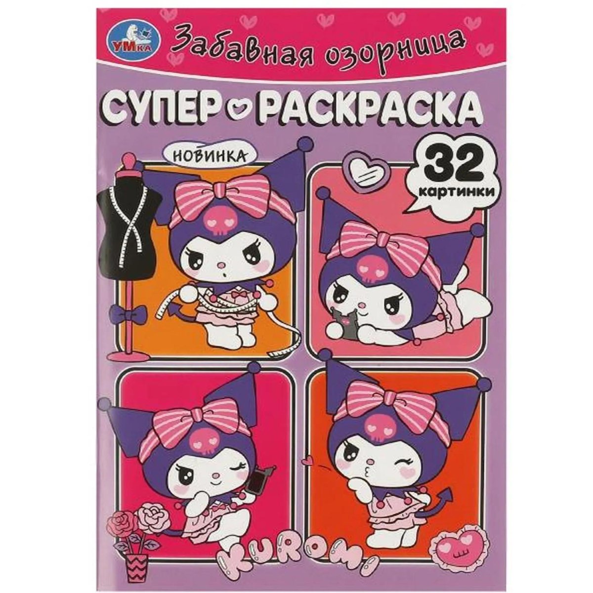 Раскраска супер детская 32стр 145х210 10шт/уп, в ас-те