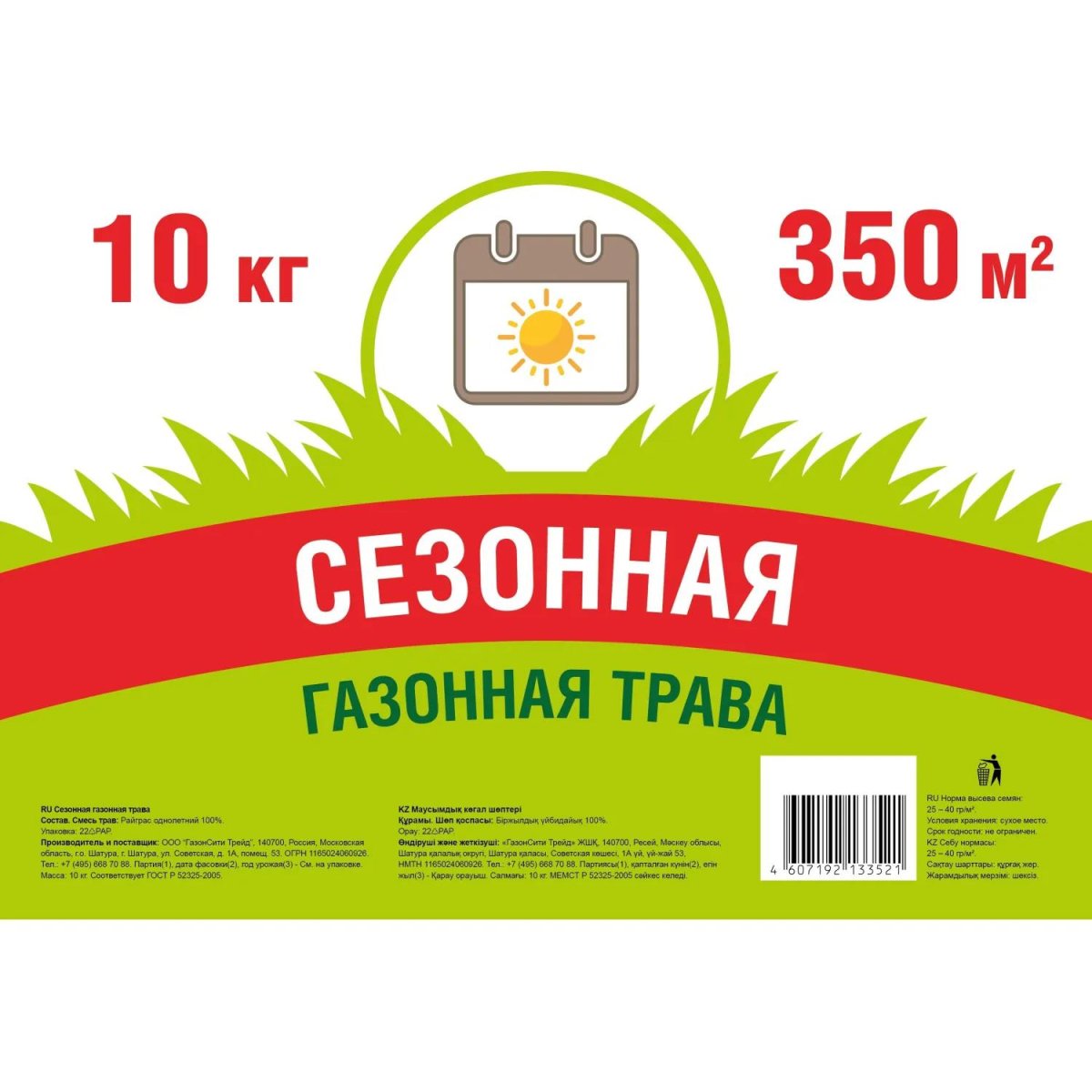 Семена газона Экономичные, Сезонная трава, 10кг
