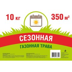 Семена газона Экономичные, Сезонная трава, 10кг