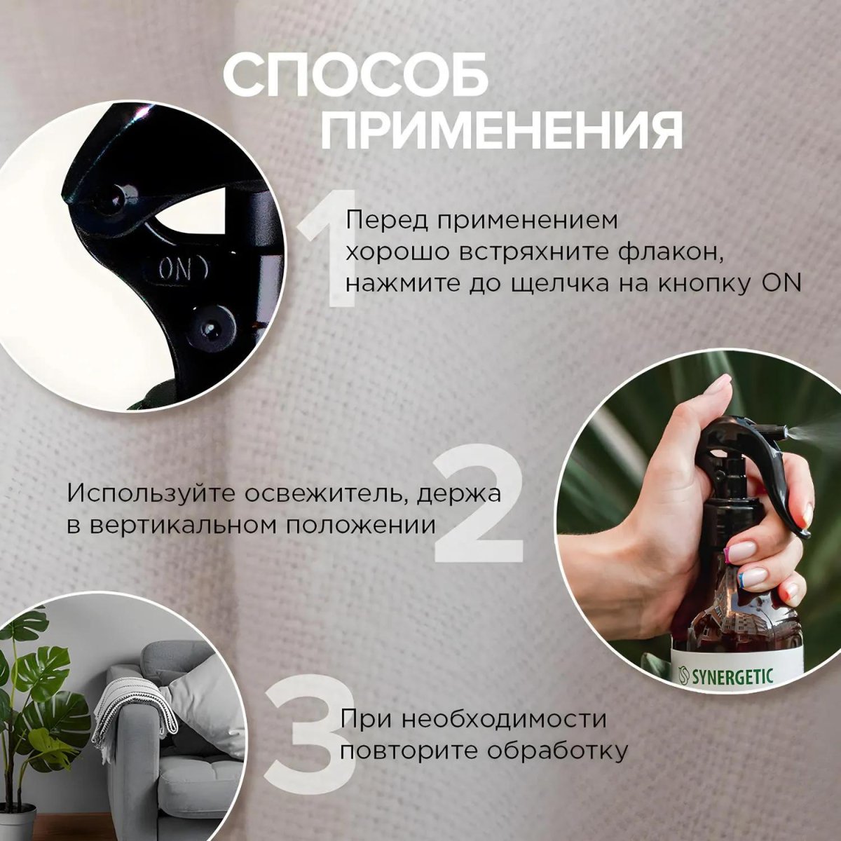 Освежитель воздуха Synergetic Миндаль и яблоневый цвет 380мл водный