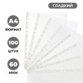 Файл-вкладыш А4 60мкм S Элементари с перф., 100 шт/уп