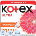 Прокладки женские гигиенические KOTEX Ультра 20 шт/уп