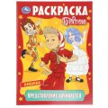 Раскраска Умка, Скрепка, 16 стр, 3 шт/уп, в ас-те