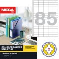 Этикетки самоклеящиеся 38х16,9мм/85шт лист А4 п/глян( 25л/уп)
