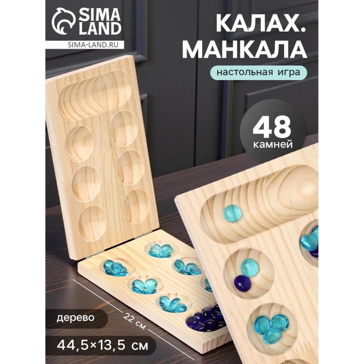 Настольная игра на логику 'Калах. Манкала', 48 камней, 10480712
