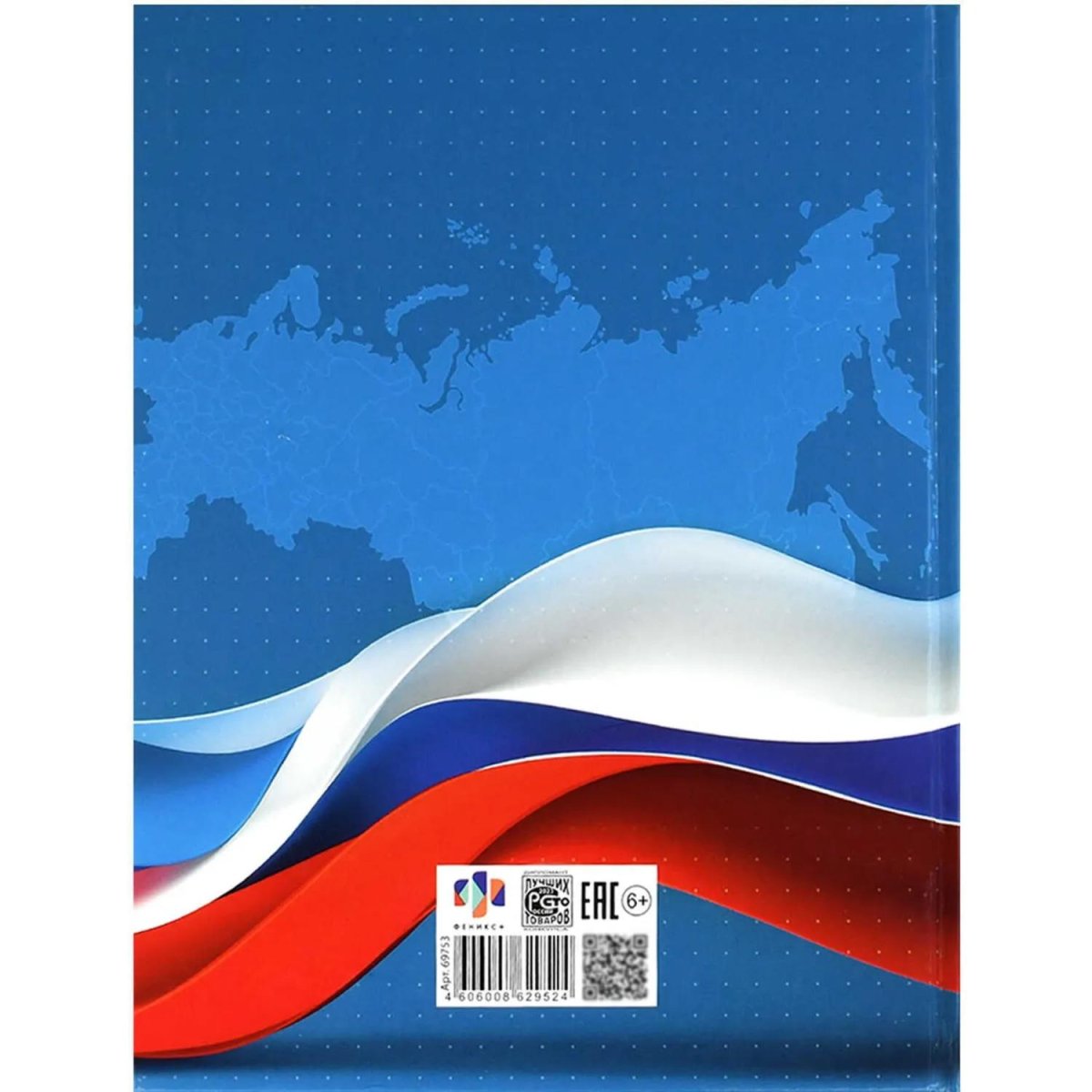 Дневник школьника СИМВОЛИКА ФЛАГ 7БЦ,А5+,48л,глянц. 69753