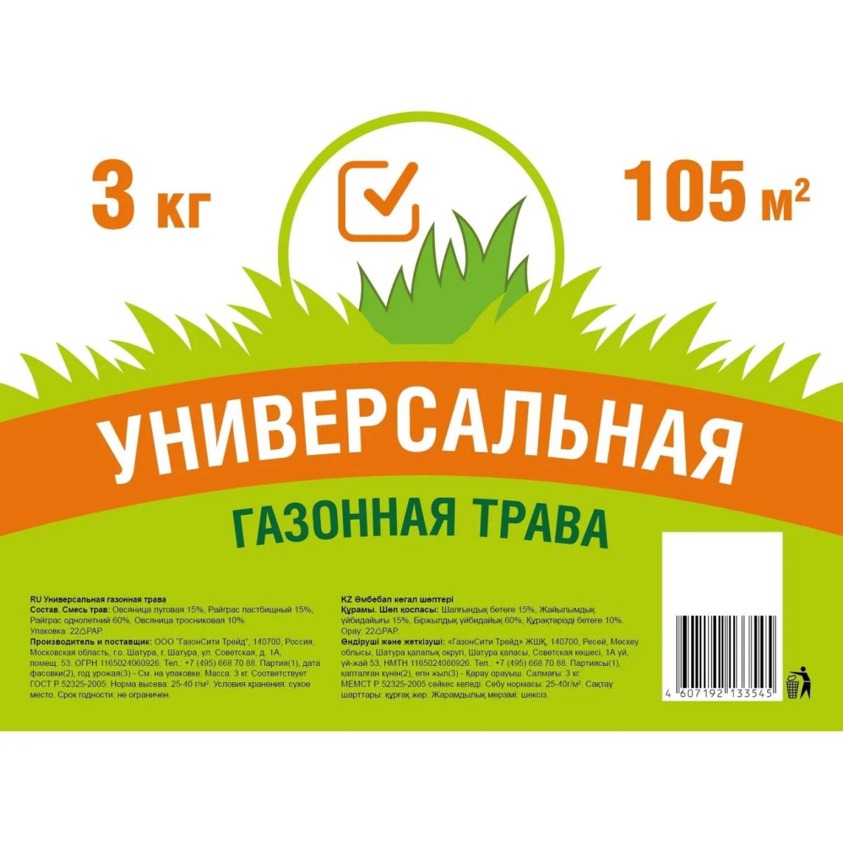 Семена газона Экономичные, Универсальная трава, 3кг