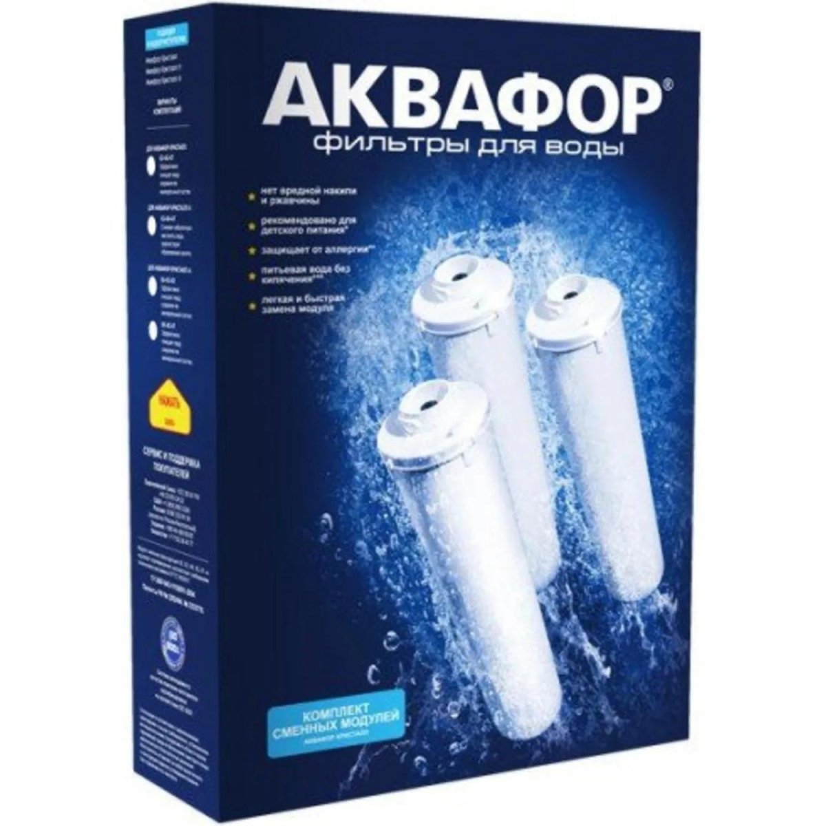 Набор модулей сменных фильтрующих Аквафор К5-К2-К7М