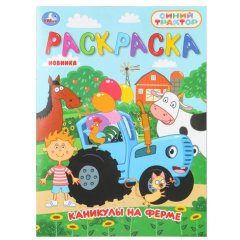 Раскраска Умка, Скрепка, 16 стр, 3 шт/уп, в ас-те
