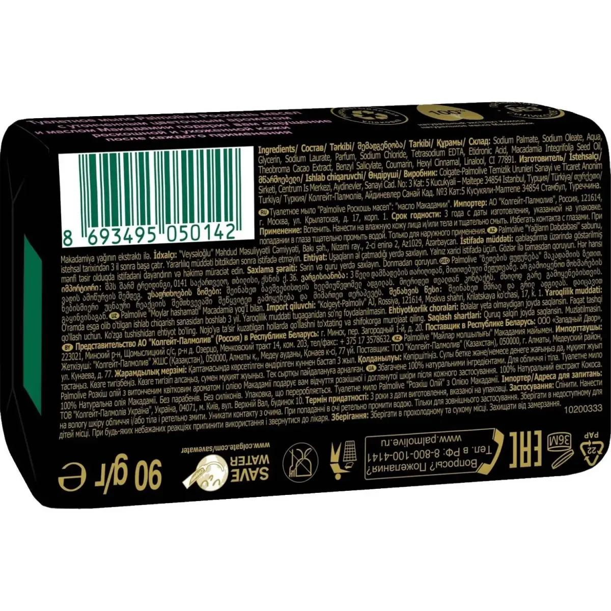Мыло туалетное 90г PALMOLIVE Роскошь масел (экстракт макадамии и пиона)
