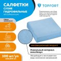 Салфетки сухие гидрофильные Topfort абсорбирующие 100 шт/уп 320x300 мм