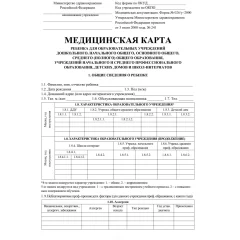 Карта медицинская ребенка А4,обл.мел.карт,блок офсет,скрепк ф026У-2 КЖ-112л