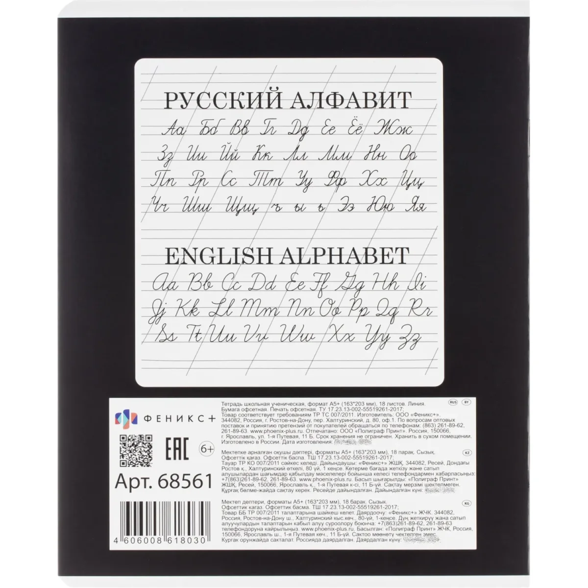 Тетрадь 18л., линия,А5+ ЗАБАВНЫЕ ЖИВОТНЫЕ,ассортимент 68561