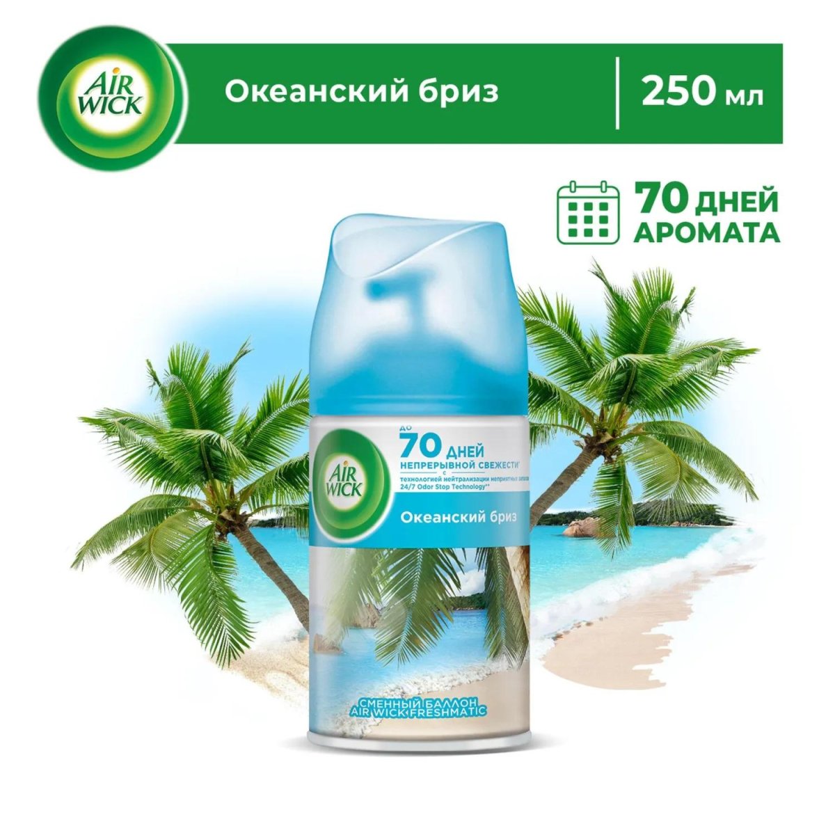 Освежитель воздуха автоматический наб Air Wick+смен бал Океанский бриз