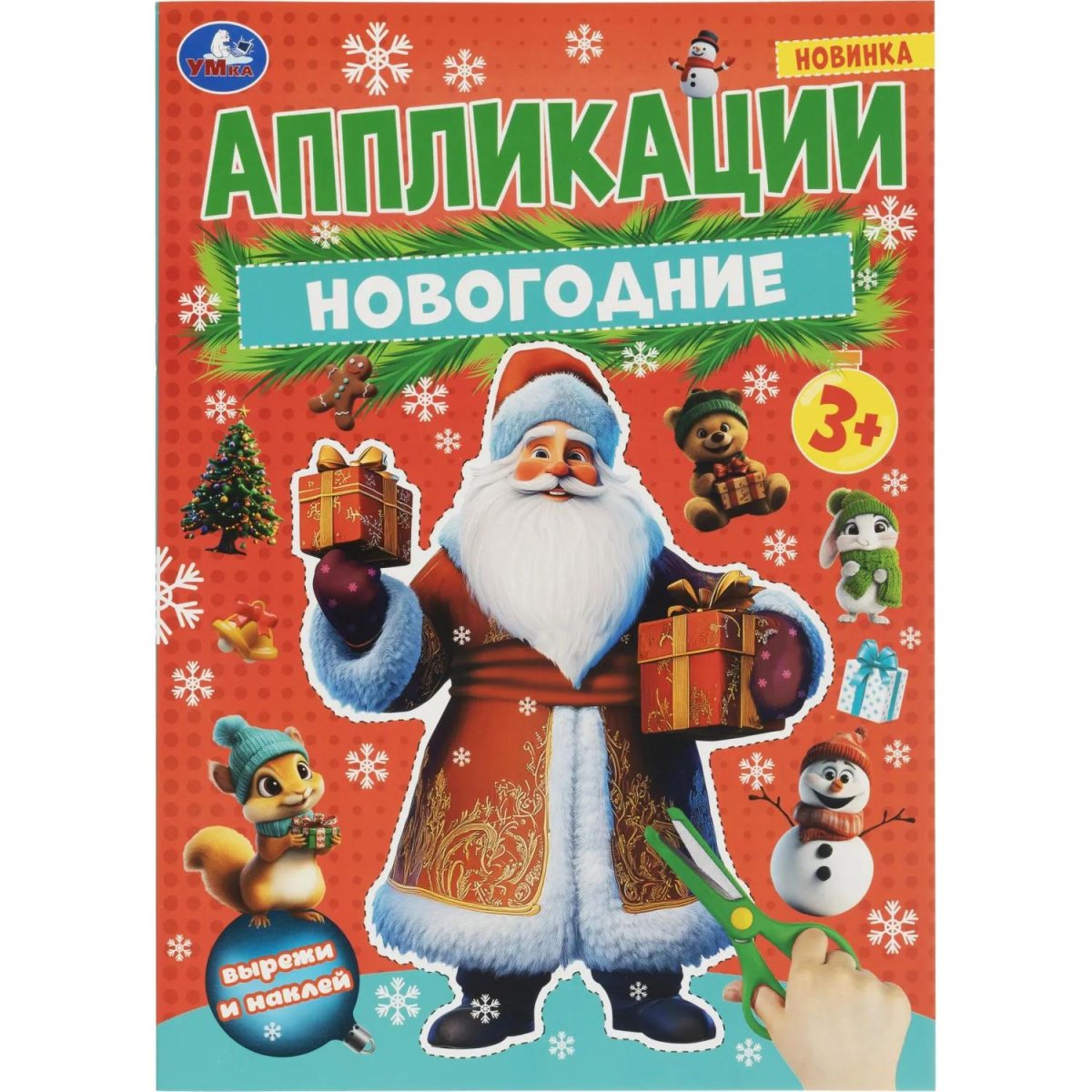 Набор для рисования Новогод.подарок 12НГ сюрпризов.310х220х60 4630395053099
