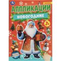 Набор для рисования Новогод.подарок 12НГ сюрпризов.310х220х60 4630395053099