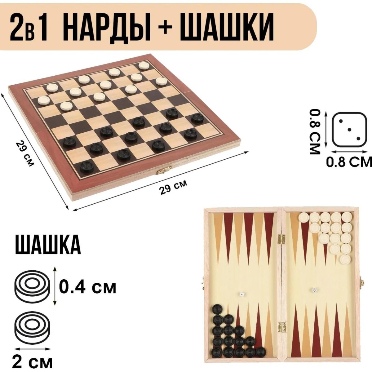 Настольная игра Нарды 'Лабарт', дерев доска 29x29см,с полем д/шашек,578808