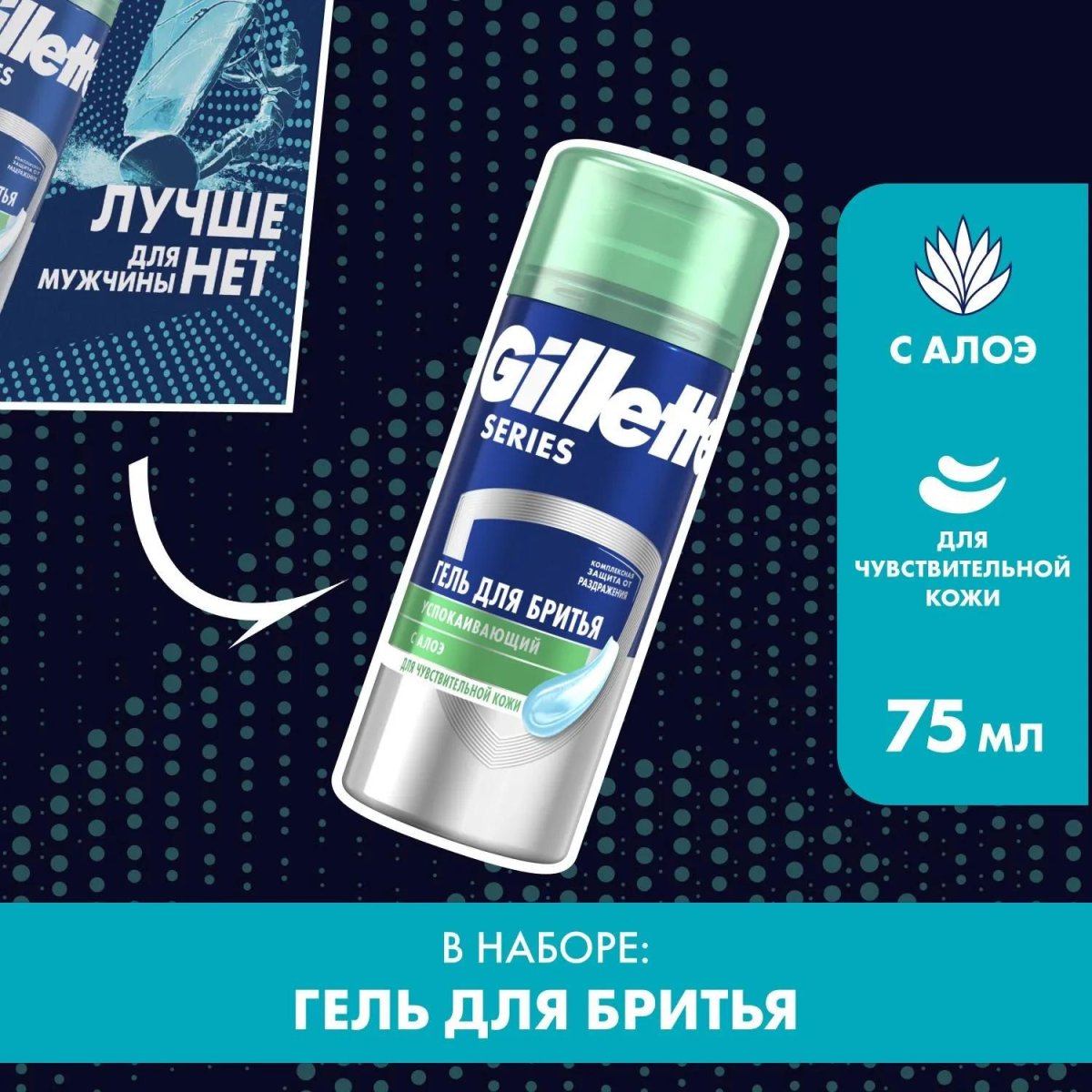 Подарочный набор GILLETTE MACH3 Бритв 1 СмКасс+Гель Д/Бр д/чувКож Алоэ 75мл