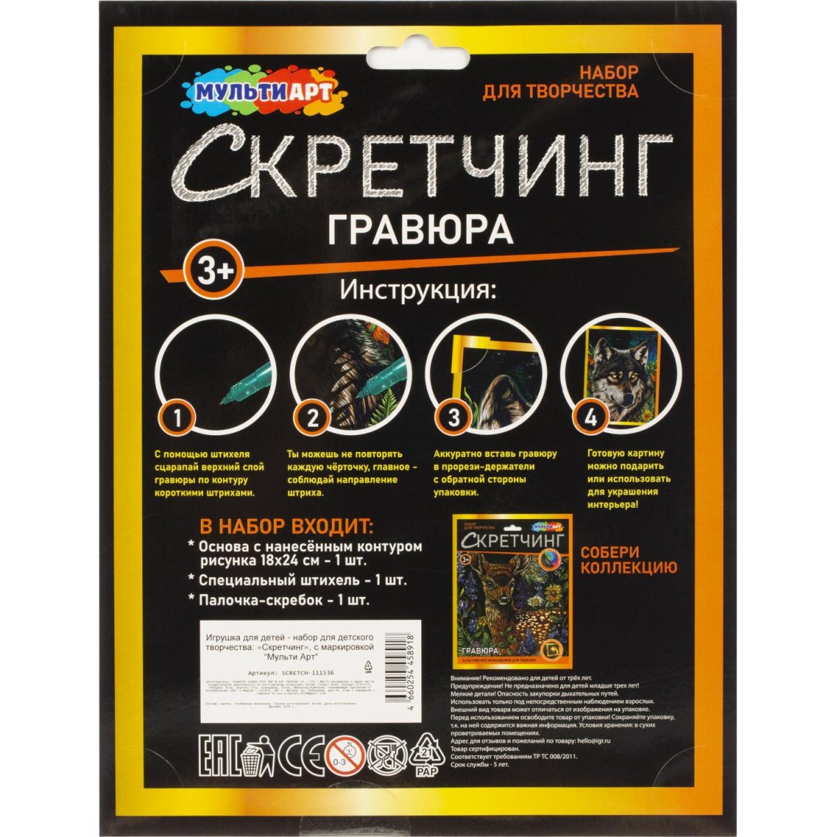 Гравюра Скретчинг  18x24 см волк, набор МУЛЬТИ АРТ SCRETCH-111536