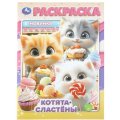 Раскраска 214х290 мм. Скрепка. 16 стр. Умка 5шт/уп, в ас-те