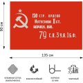 Флаг Знамя Победы 90х135см уличный, флажная сетка