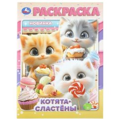 Раскраска 214х290 мм. Скрепка. 16 стр. Умка 5шт/уп, в ас-те