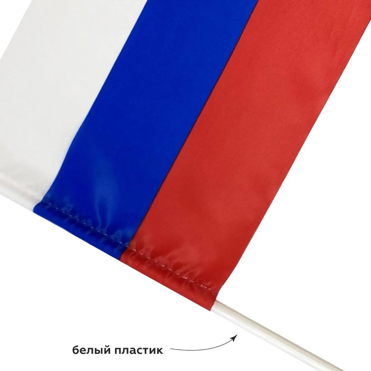 Флаг РФ 12*18см, с флагштоком 40см