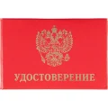 Удостоверение обложка мягкая 123616 5шт/уп