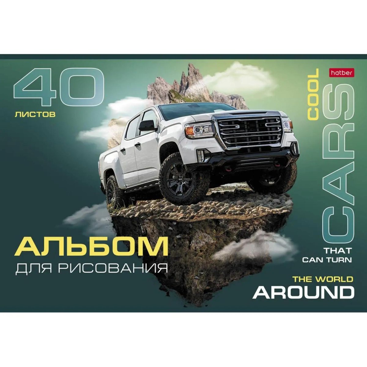 Альбом для рисования А4,40л,скрепка,COOL CARS,5диз,077650
