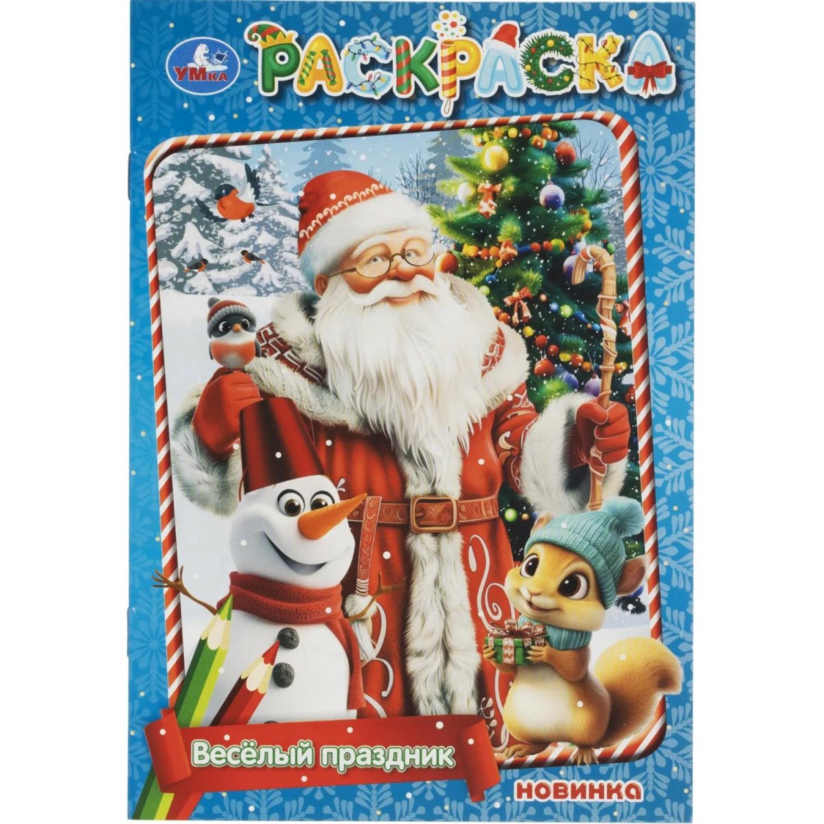 Набор для рисования Новогод.подарок 12НГ сюрпризов.310х220х60 4630395053099